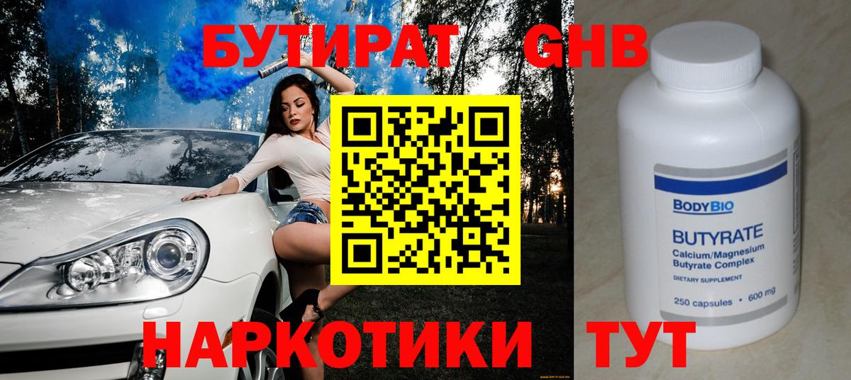 БУТИРАТ Butirat Свободный