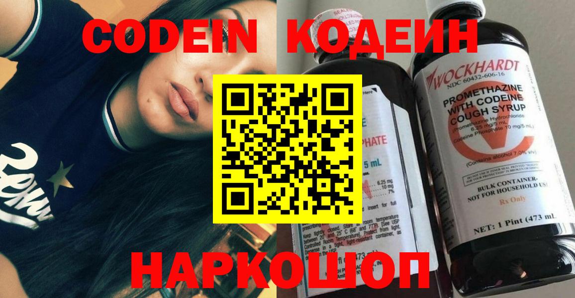 купить наркотики цена  Кодеиновый сироп Lean напиток Lean (лин)  Codein Purple Drank  Вход с VPN  Свободный 