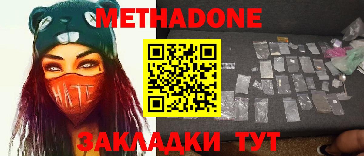 МЕТАДОН белоснежный  сайты даркнета какой сайт  Вход с VPN  Свободный  МЕТАДОН кристалл 